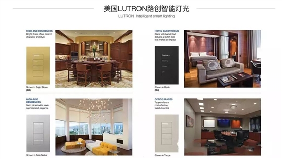 路創(chuàng)智能照明 路創(chuàng)智能照明