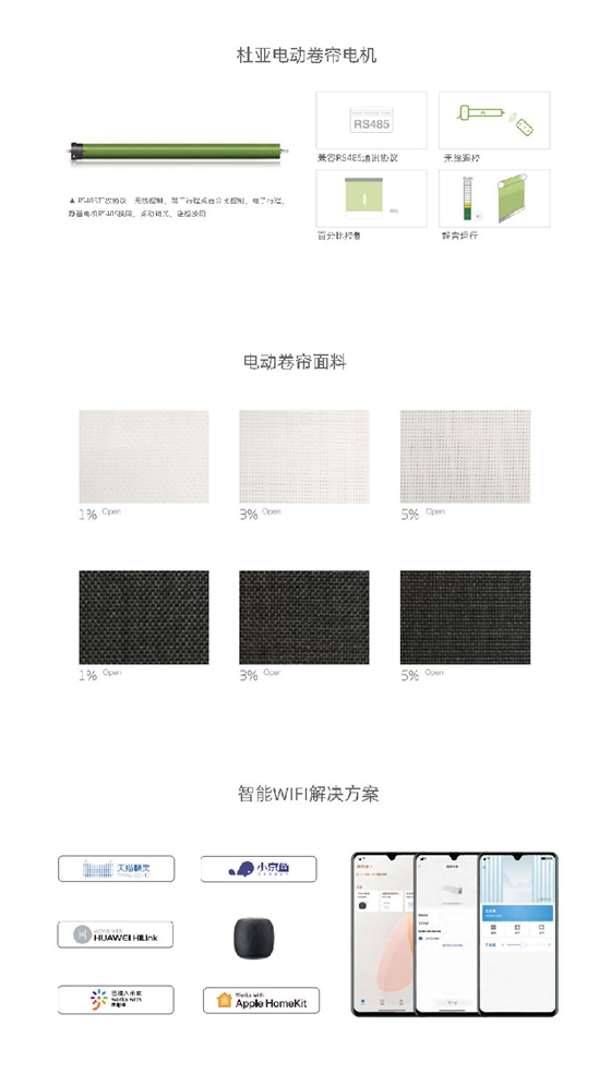 杜亞電動卷簾產(chǎn)品圖 杜亞電動卷簾產(chǎn)品圖