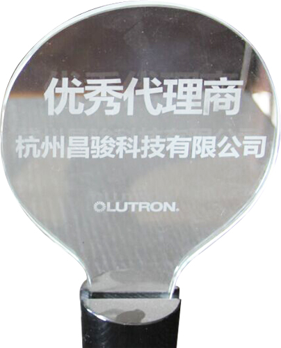 昌駿科技被評(píng)為“優(yōu)秀代理商” 昌駿科技被評(píng)為“優(yōu)秀代理商”