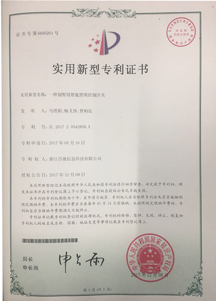 智能照明開關(guān)專利.jpg
