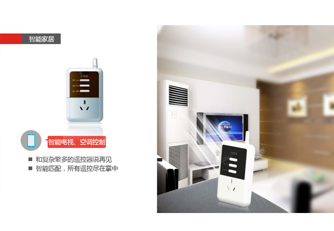 智能家居空調(diào)控制系統(tǒng)，普通空調(diào)遠(yuǎn)程控制！