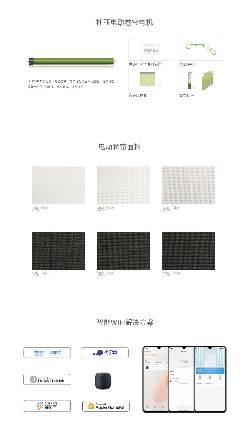 杜亞電動(dòng)卷簾產(chǎn)品圖 杜亞電動(dòng)卷簾產(chǎn)品圖