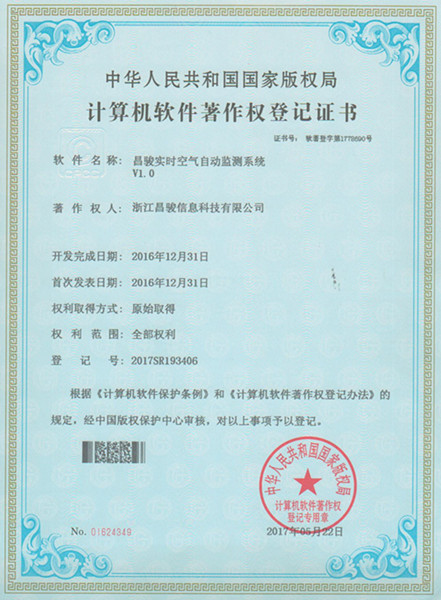 昌駿實(shí)時空氣自動監(jiān)測系統(tǒng)專利