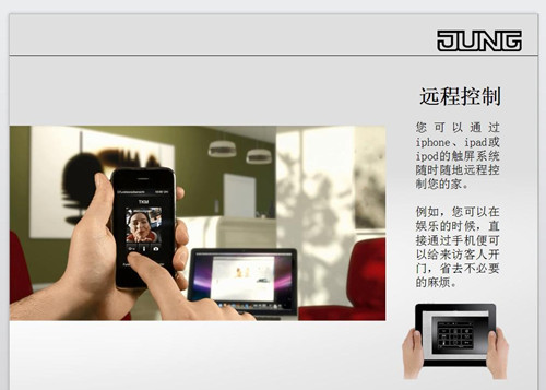 智能家居控制系統(tǒng)，源于生活體驗